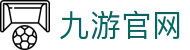 九游官方网站 - JIUYOU官方入口